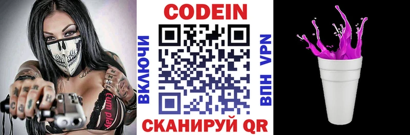 Кодеин напиток Lean (лин)  наркота  OMG маркетплейс  Спас-Клепики 